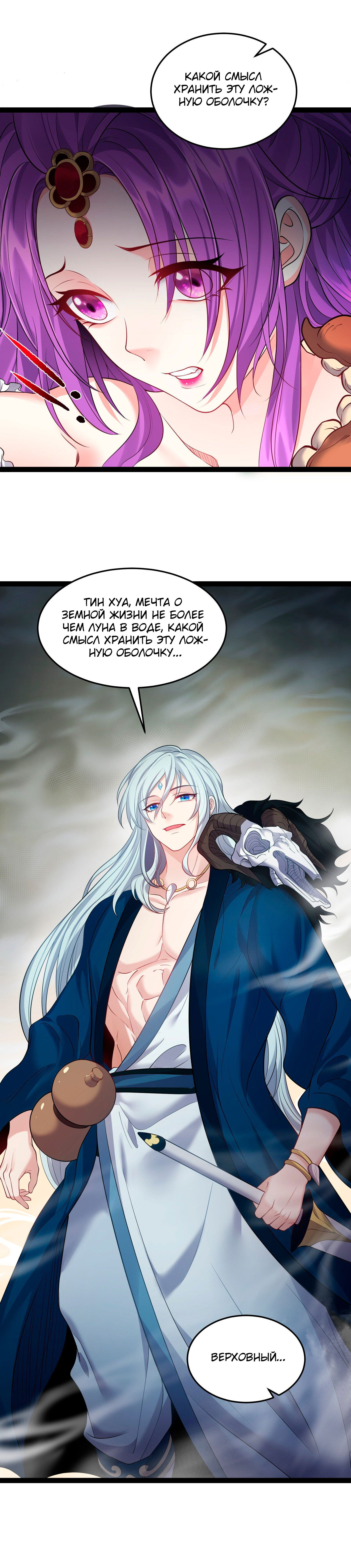 Манга Я стал злодеем в игре для бессмертных - Глава 47 Страница 9