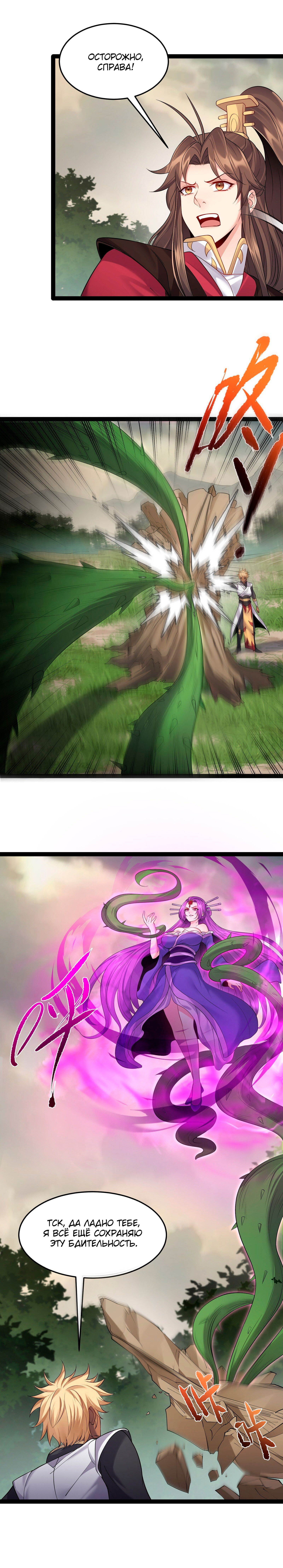 Манга Я стал злодеем в игре для бессмертных - Глава 47 Страница 6