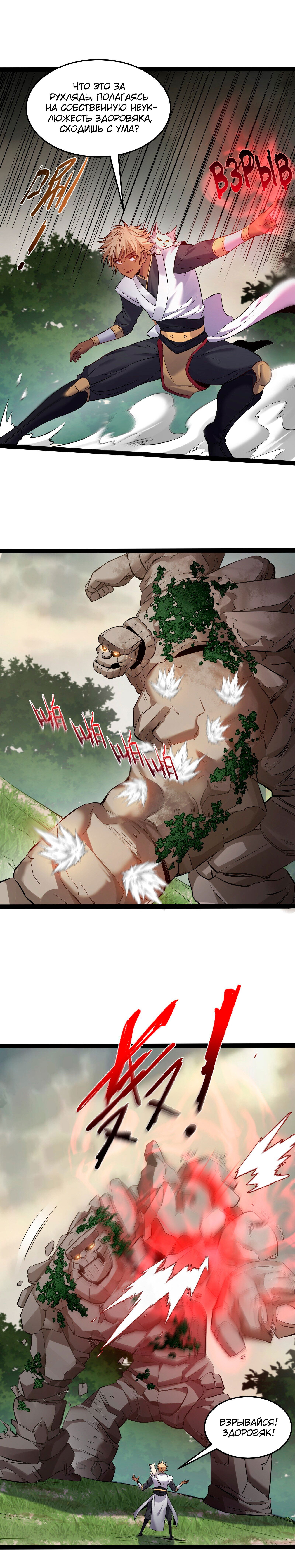 Манга Я стал злодеем в игре для бессмертных - Глава 46 Страница 11