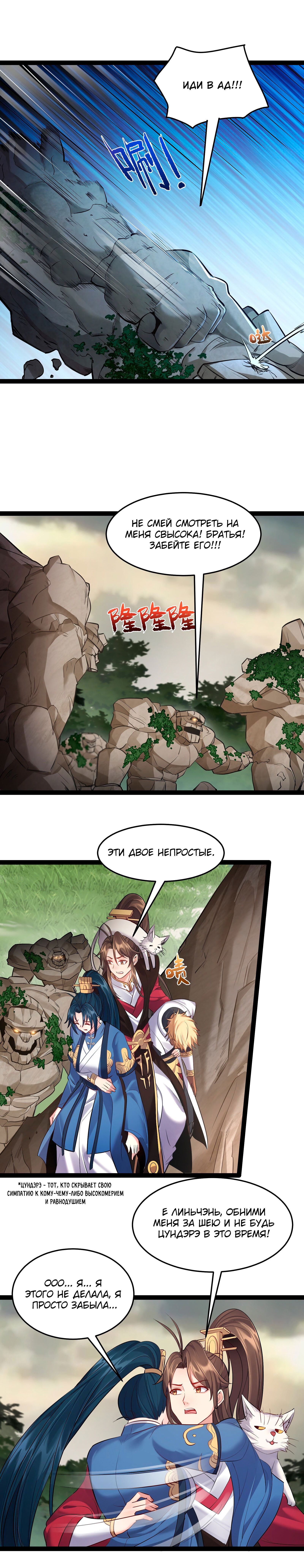 Манга Я стал злодеем в игре для бессмертных - Глава 46 Страница 8