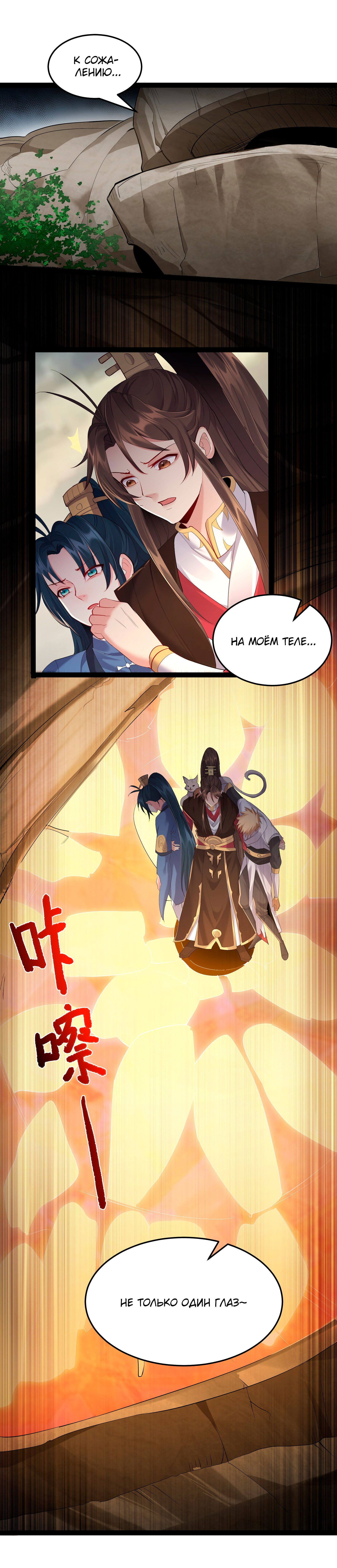 Манга Я стал злодеем в игре для бессмертных - Глава 46 Страница 5