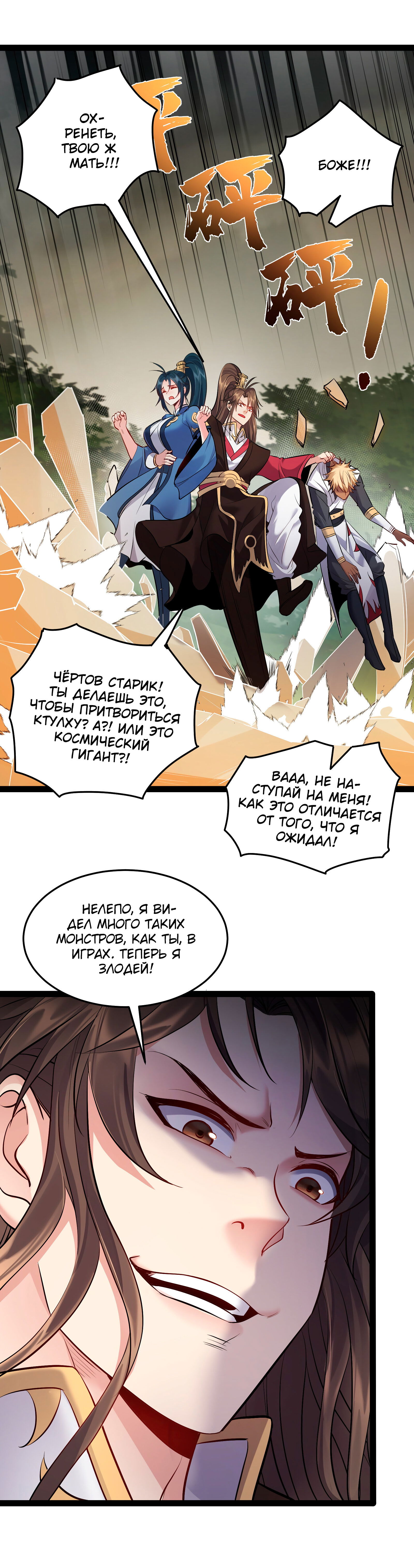 Манга Я стал злодеем в игре для бессмертных - Глава 46 Страница 7
