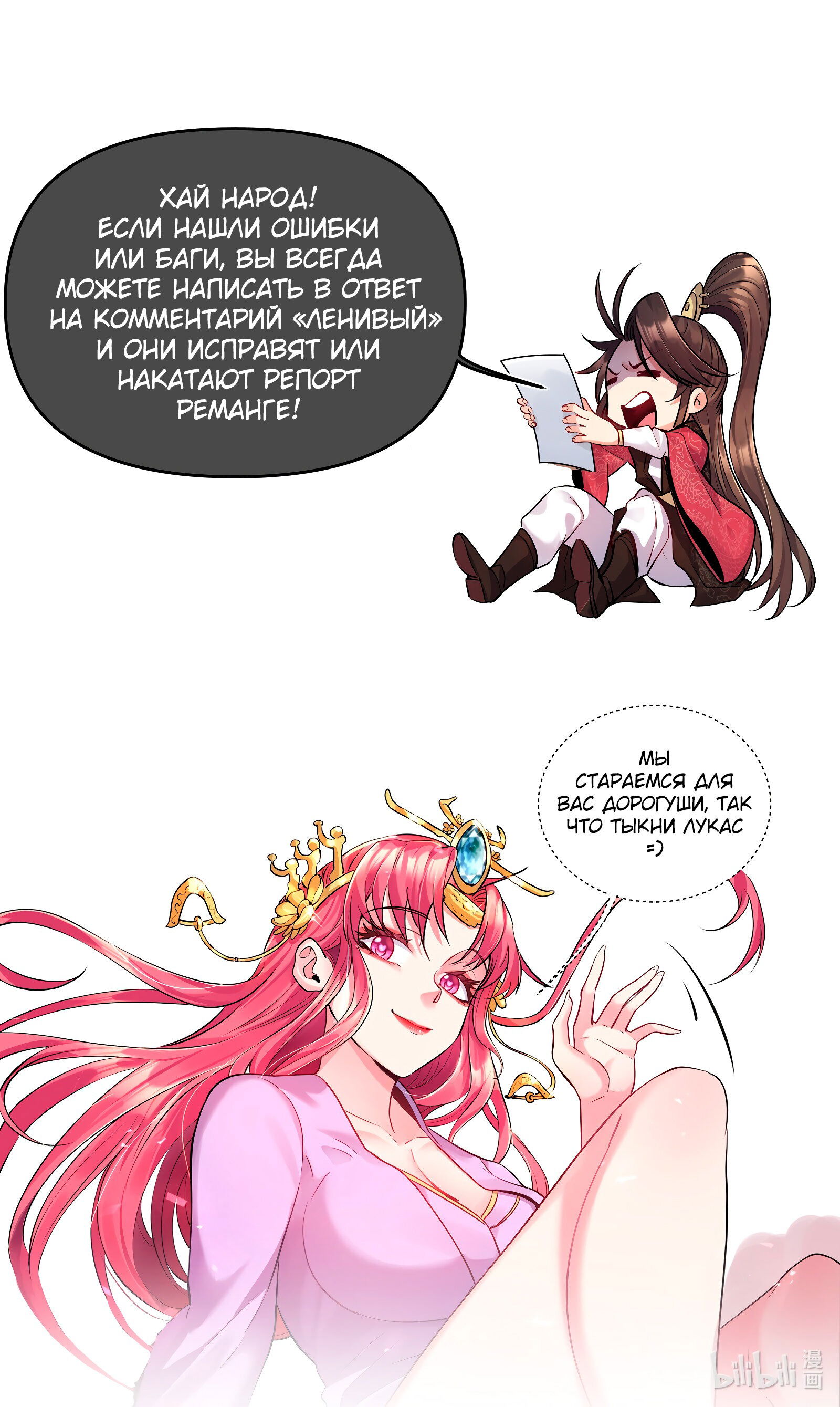 Манга Я стал злодеем в игре для бессмертных - Глава 46 Страница 13