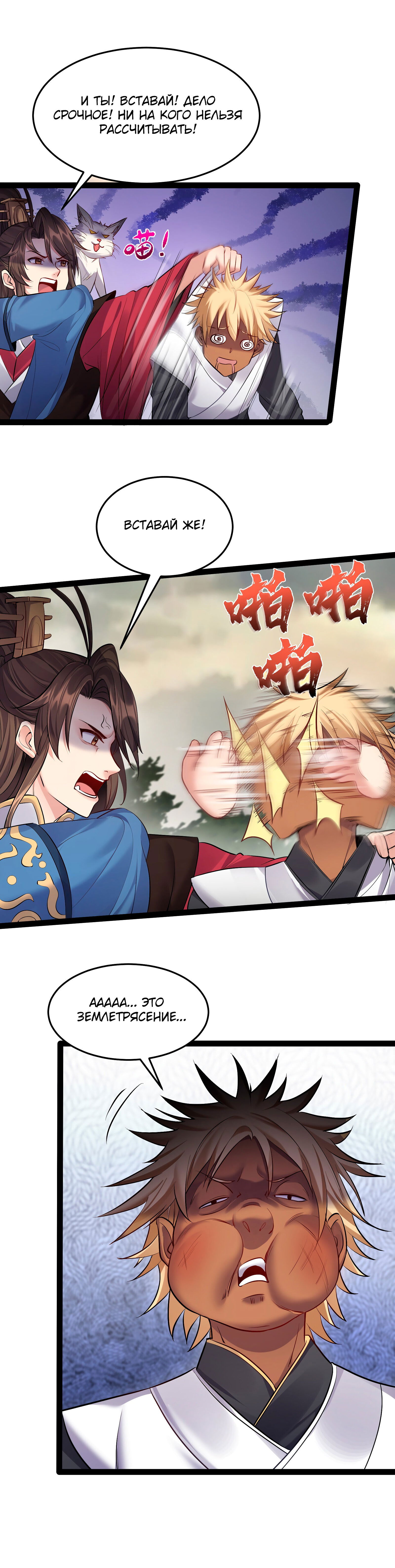 Манга Я стал злодеем в игре для бессмертных - Глава 46 Страница 9