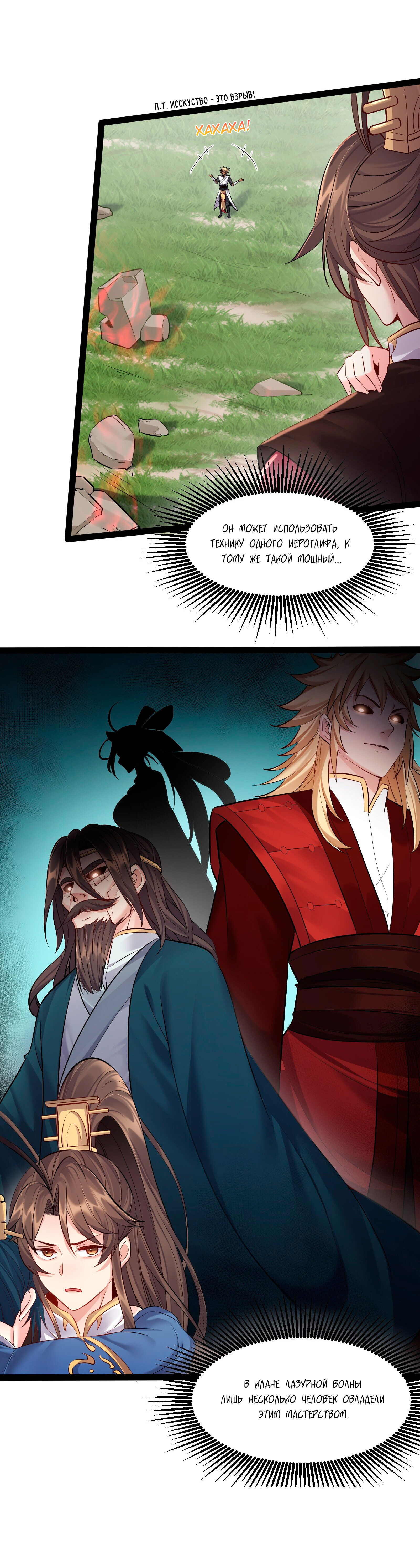 Манга Я стал злодеем в игре для бессмертных - Глава 46 Страница 12