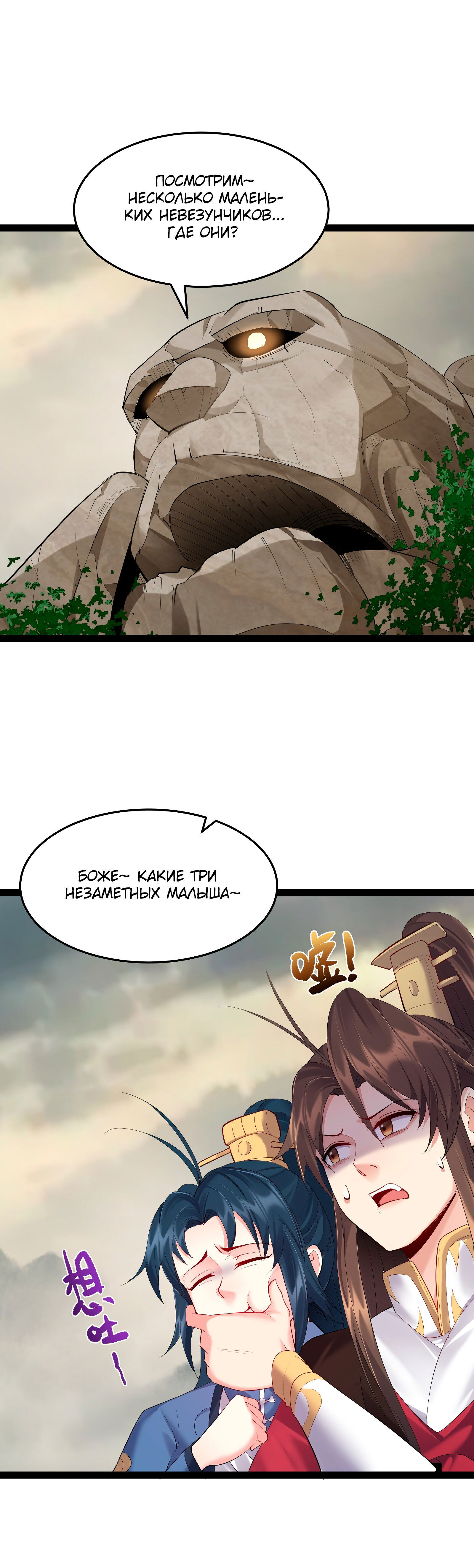 Манга Я стал злодеем в игре для бессмертных - Глава 46 Страница 4