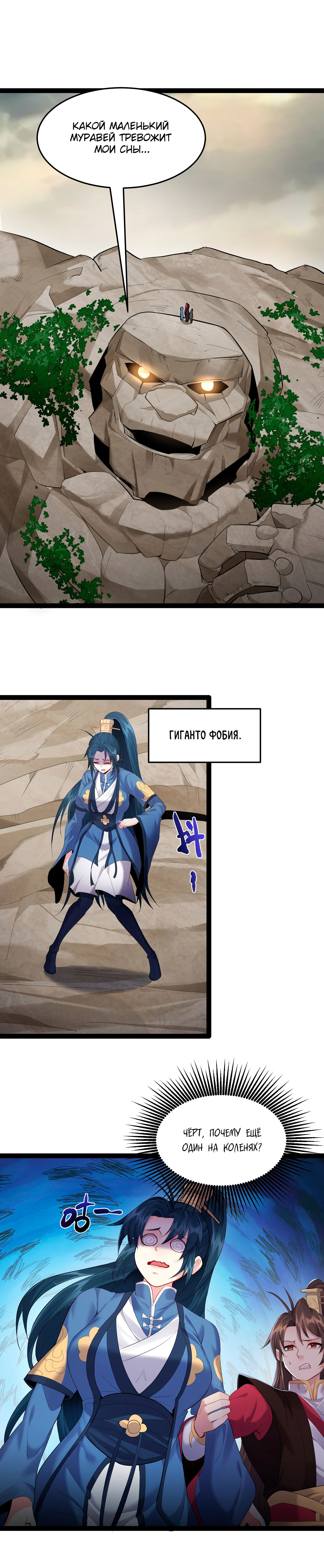 Манга Я стал злодеем в игре для бессмертных - Глава 46 Страница 3