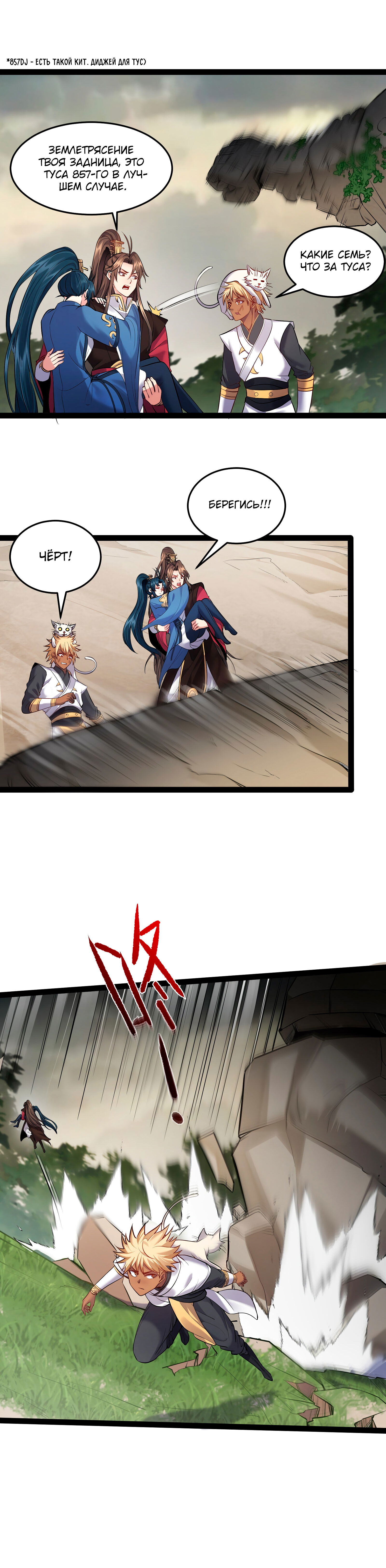 Манга Я стал злодеем в игре для бессмертных - Глава 46 Страница 10