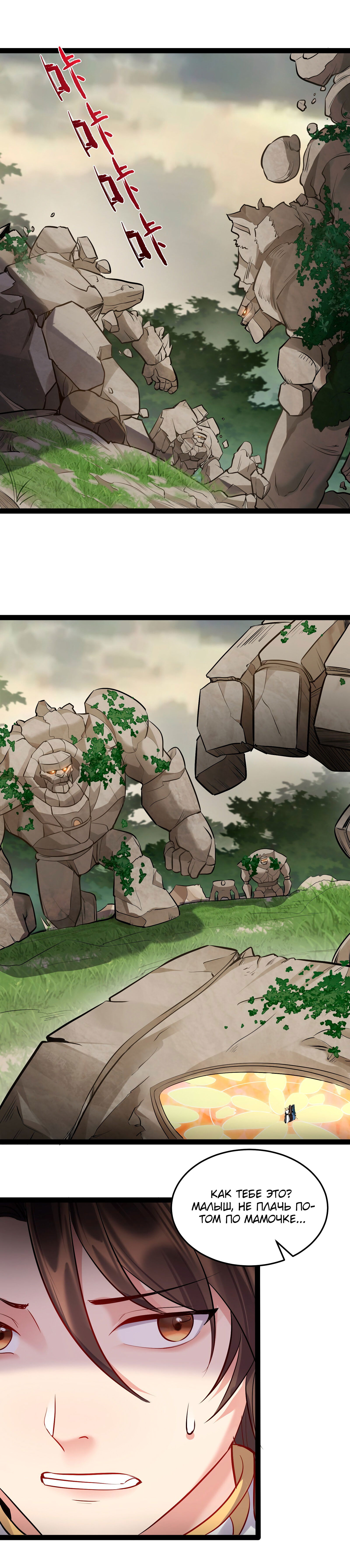 Манга Я стал злодеем в игре для бессмертных - Глава 46 Страница 6