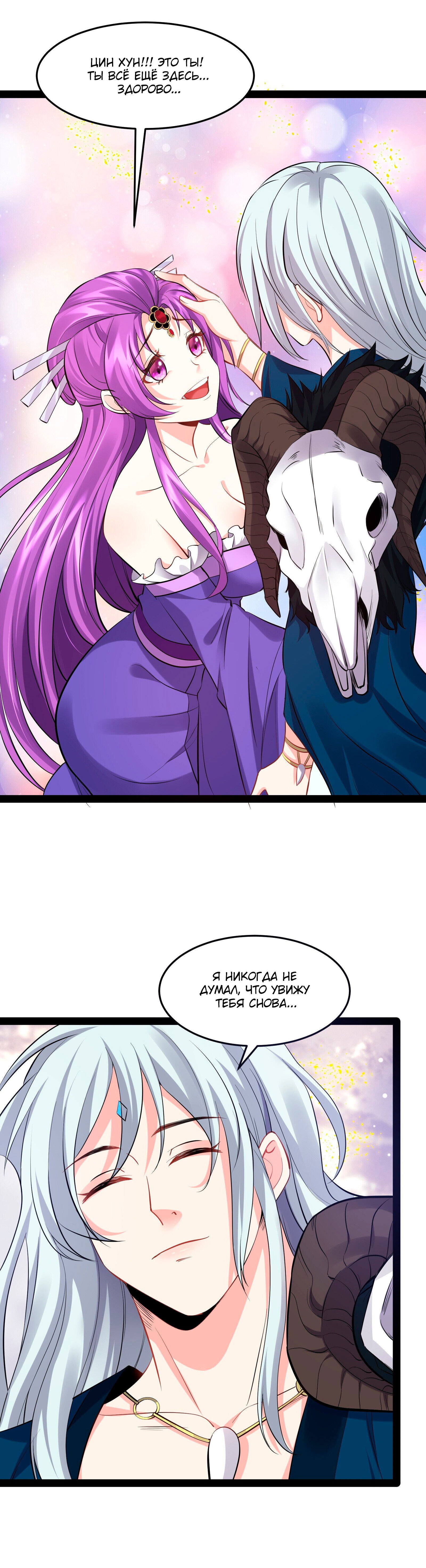 Манга Я стал злодеем в игре для бессмертных - Глава 49 Страница 7