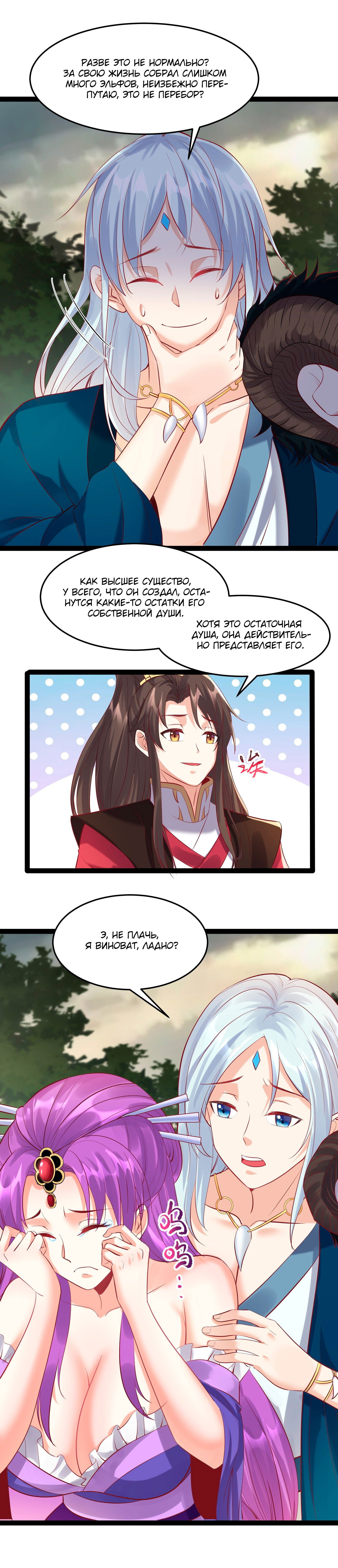 Манга Я стал злодеем в игре для бессмертных - Глава 49 Страница 10