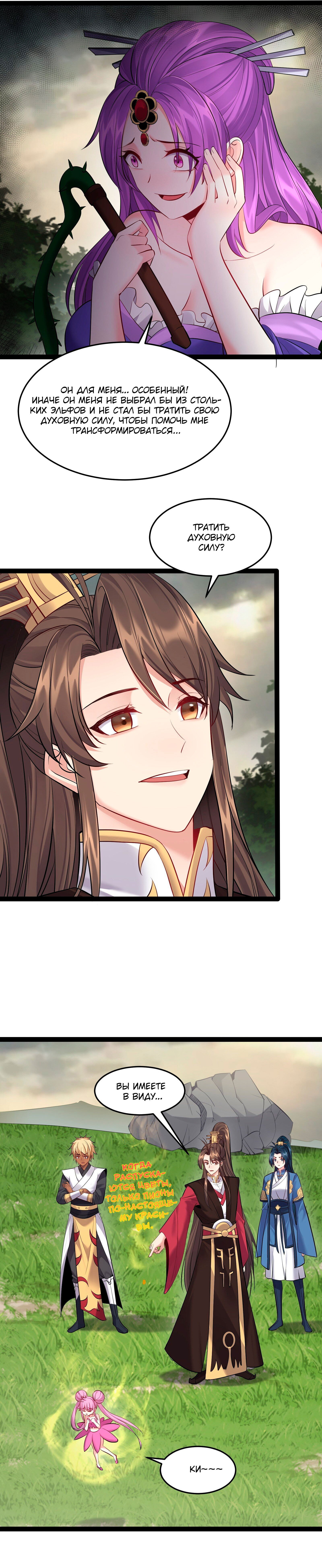 Манга Я стал злодеем в игре для бессмертных - Глава 49 Страница 3