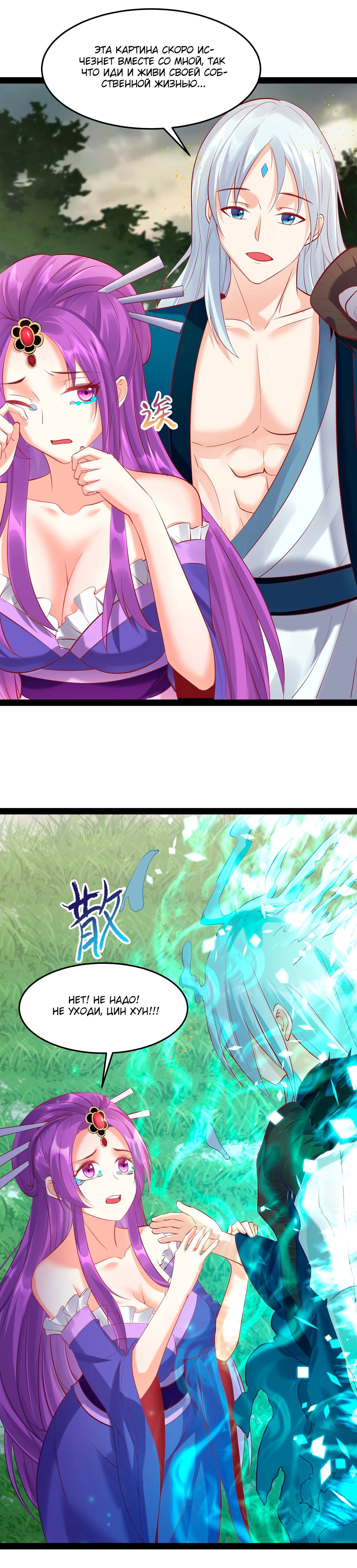 Манга Я стал злодеем в игре для бессмертных - Глава 49 Страница 12