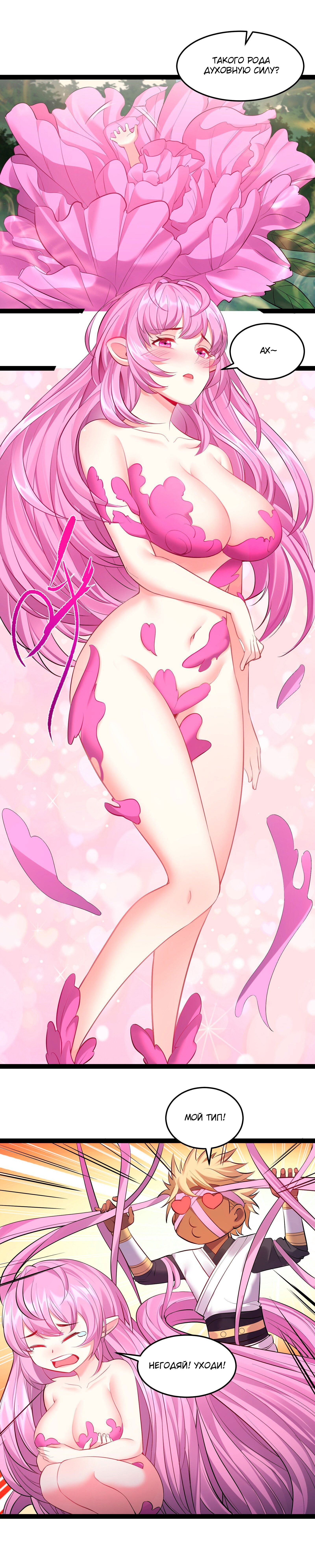 Манга Я стал злодеем в игре для бессмертных - Глава 49 Страница 4