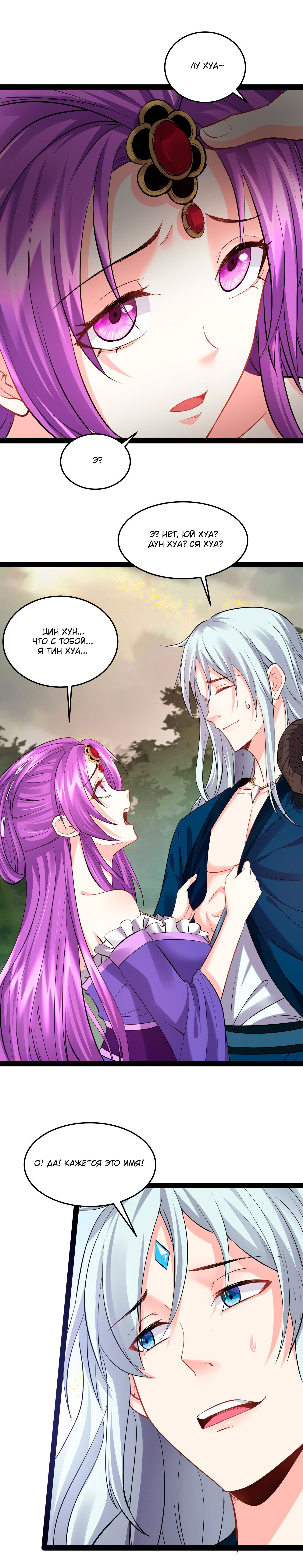 Манга Я стал злодеем в игре для бессмертных - Глава 49 Страница 8