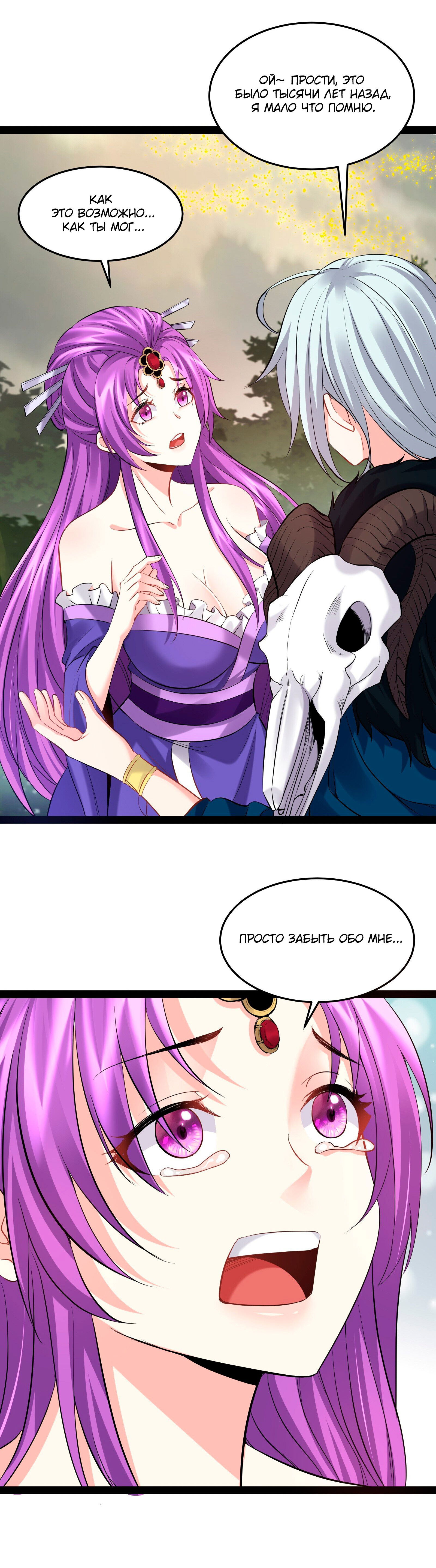 Манга Я стал злодеем в игре для бессмертных - Глава 49 Страница 9