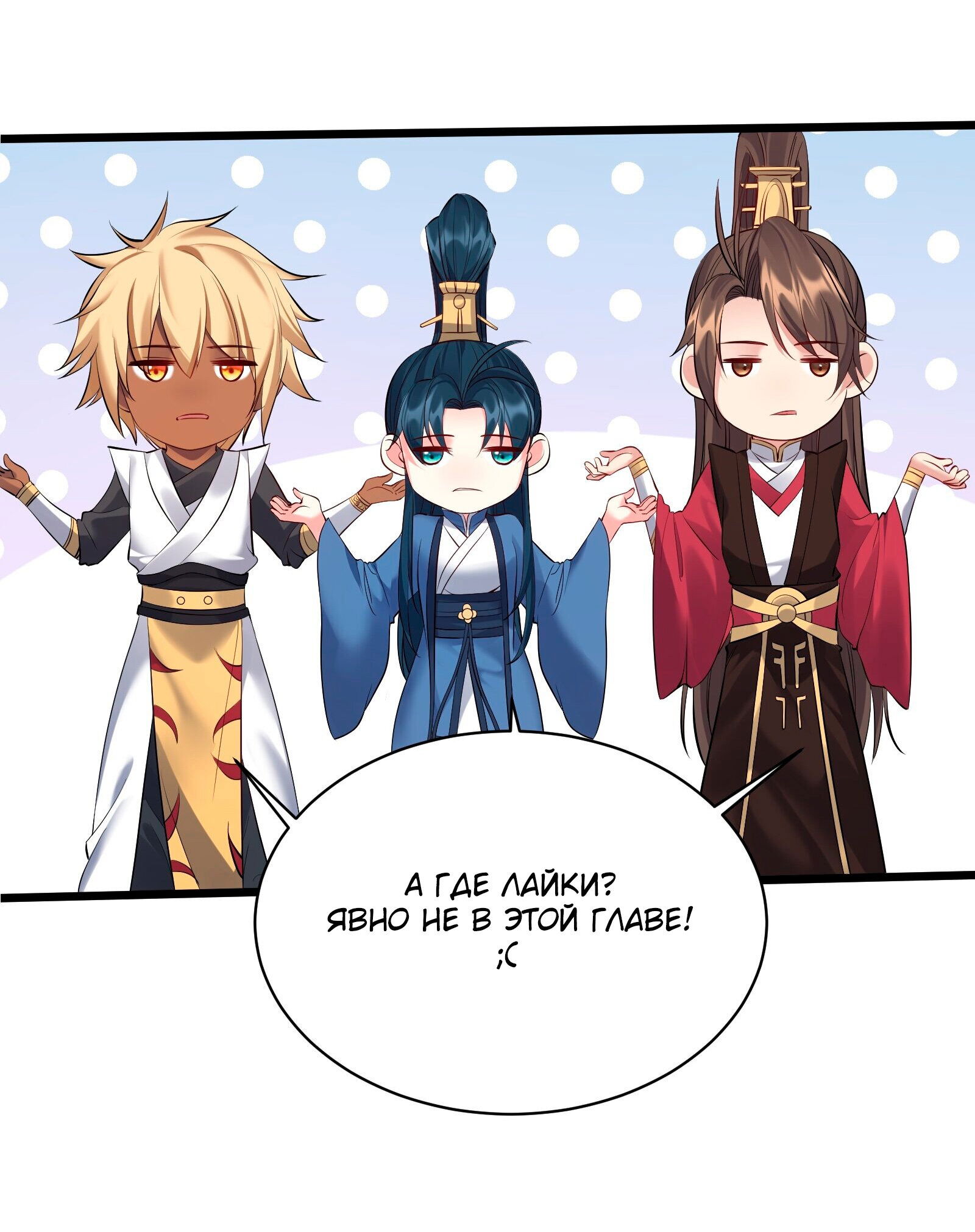 Манга Я стал злодеем в игре для бессмертных - Глава 48 Страница 16