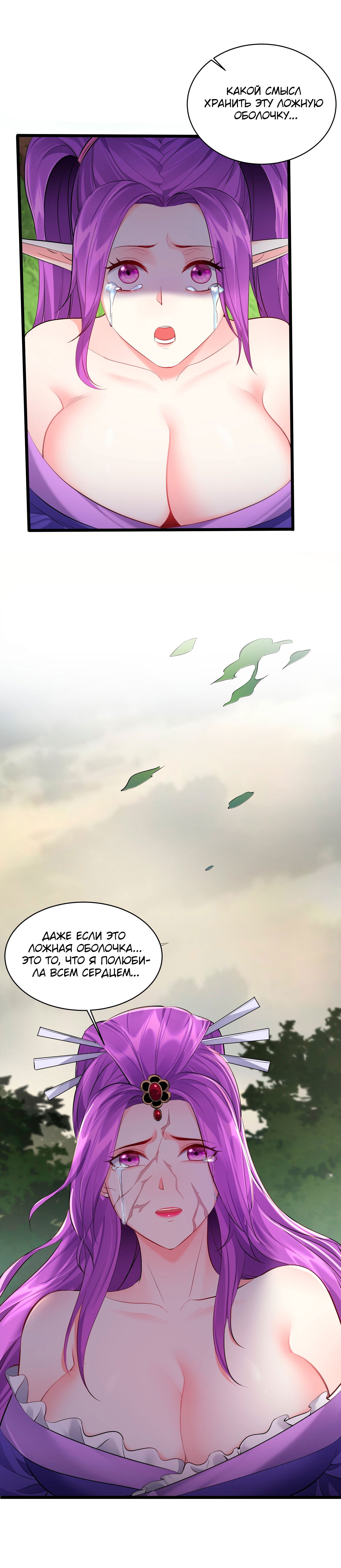 Манга Я стал злодеем в игре для бессмертных - Глава 48 Страница 11