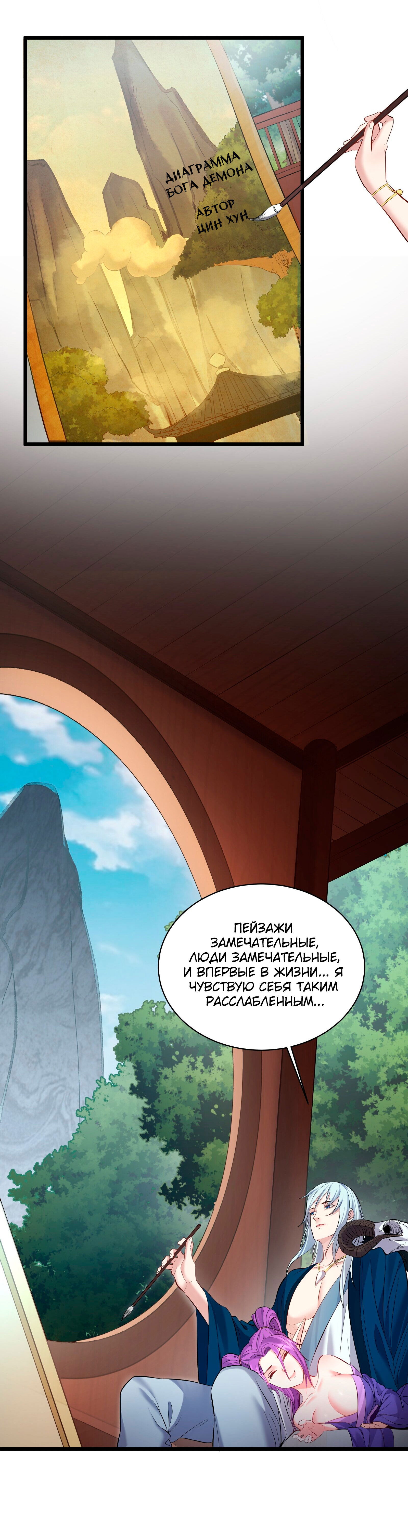 Манга Я стал злодеем в игре для бессмертных - Глава 48 Страница 8