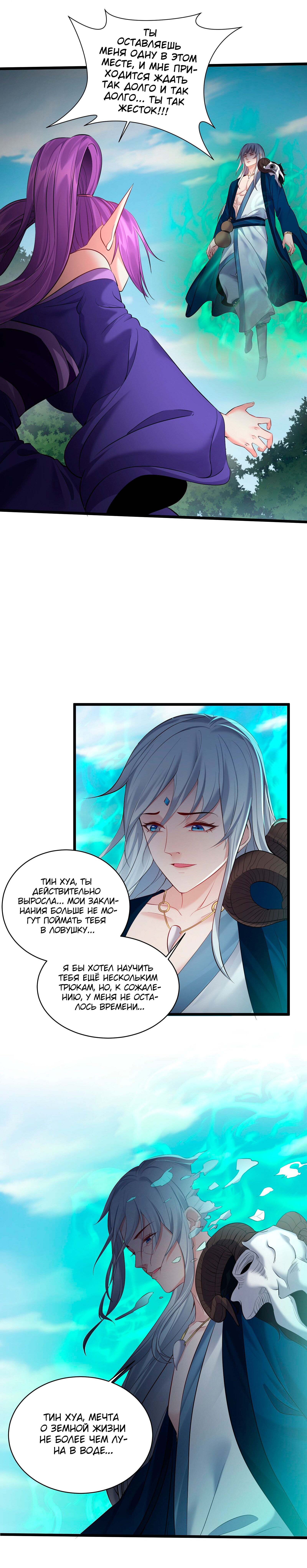 Манга Я стал злодеем в игре для бессмертных - Глава 48 Страница 10