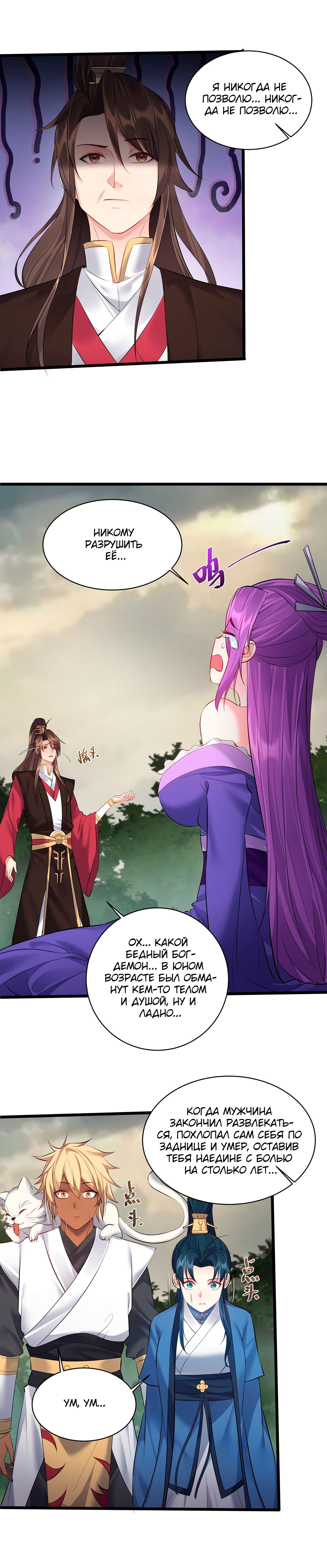 Манга Я стал злодеем в игре для бессмертных - Глава 48 Страница 12