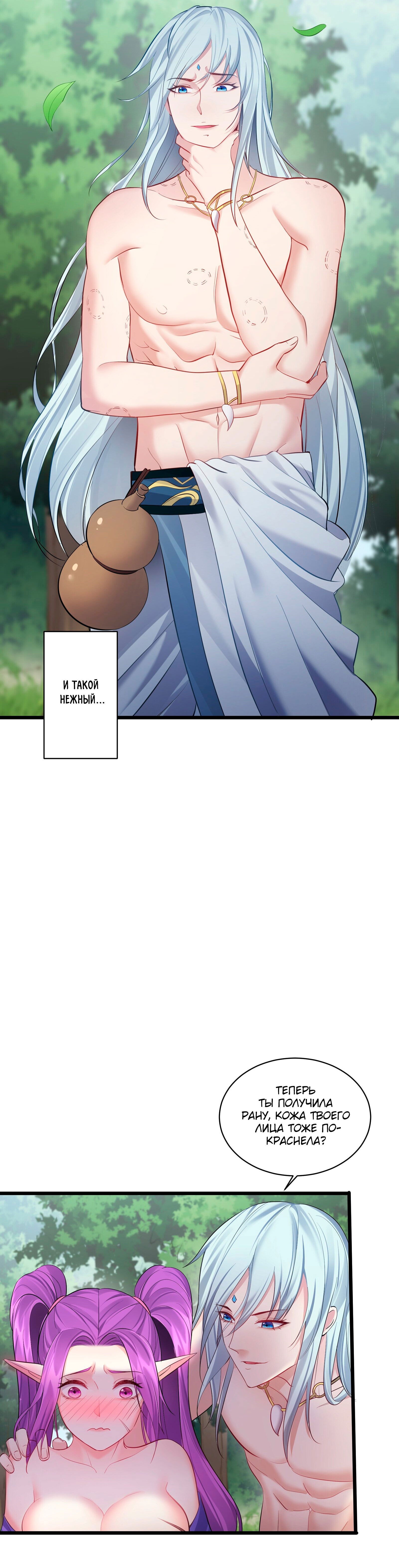 Манга Я стал злодеем в игре для бессмертных - Глава 48 Страница 5