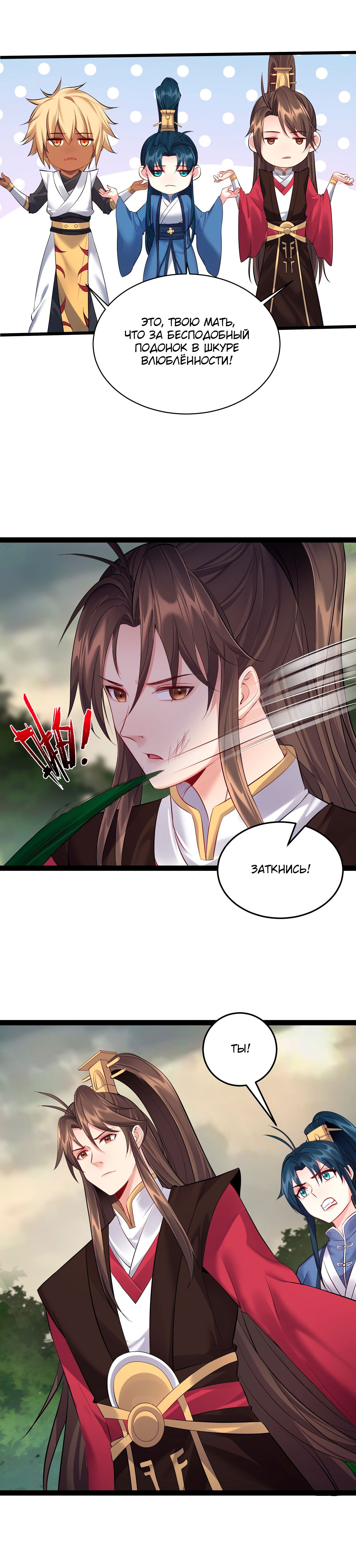 Манга Я стал злодеем в игре для бессмертных - Глава 48 Страница 13