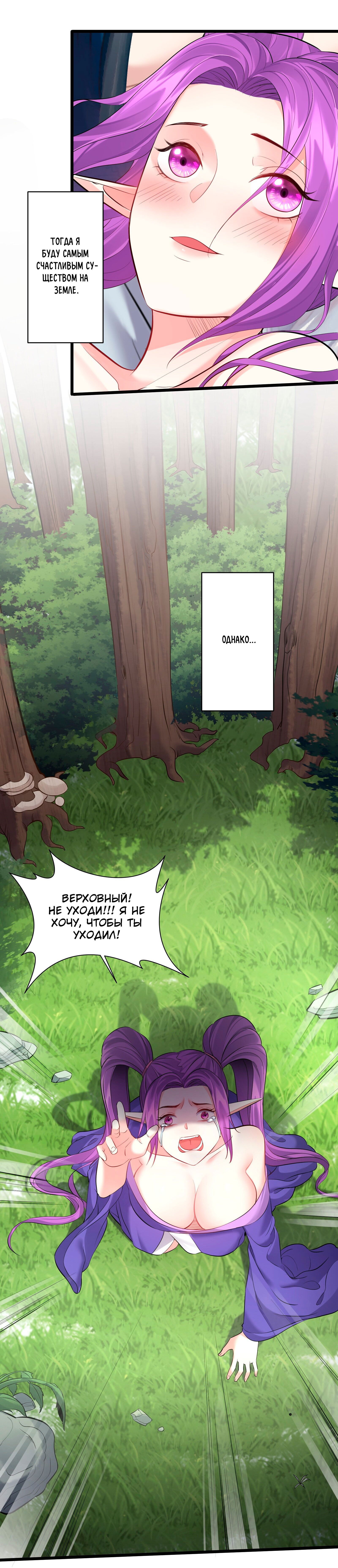 Манга Я стал злодеем в игре для бессмертных - Глава 48 Страница 9