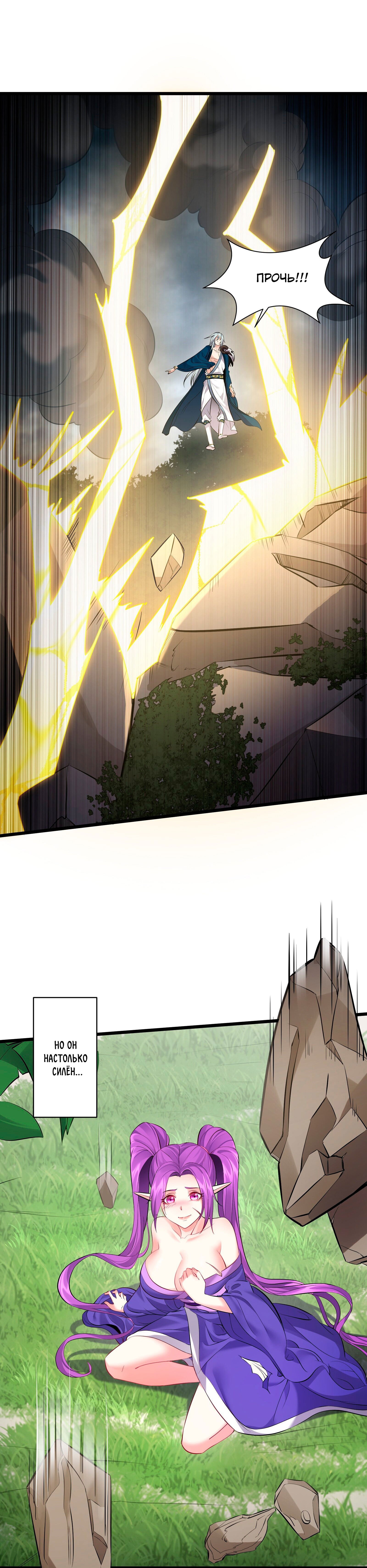 Манга Я стал злодеем в игре для бессмертных - Глава 48 Страница 3