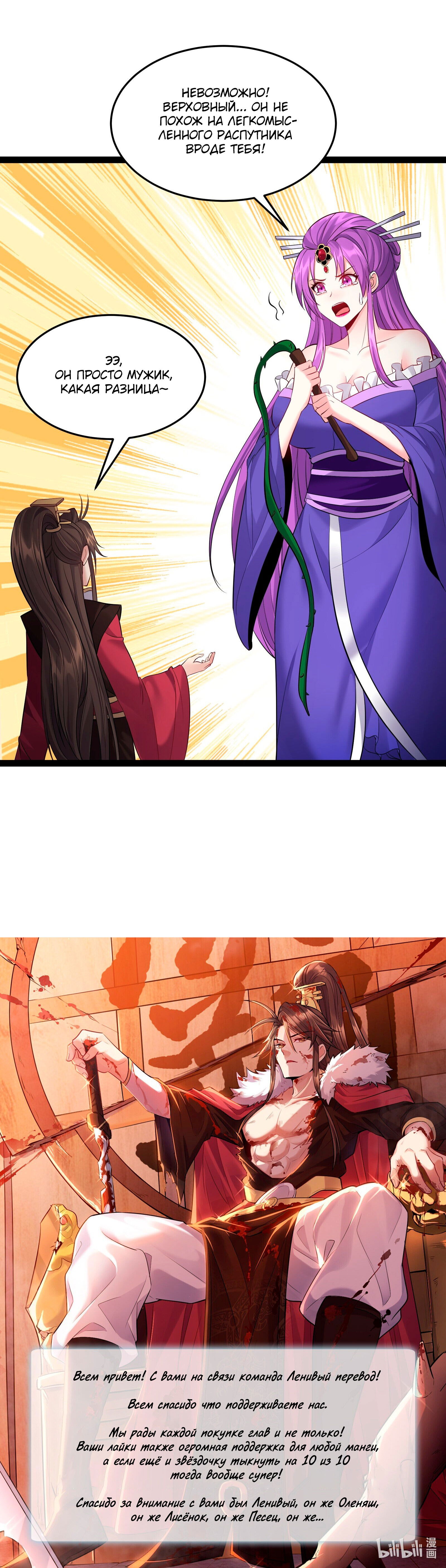 Манга Я стал злодеем в игре для бессмертных - Глава 48 Страница 15