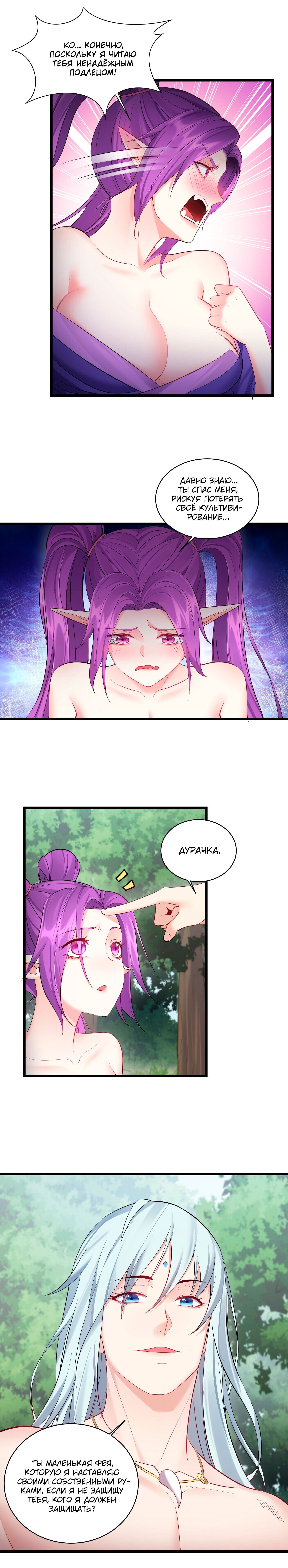 Манга Я стал злодеем в игре для бессмертных - Глава 48 Страница 6