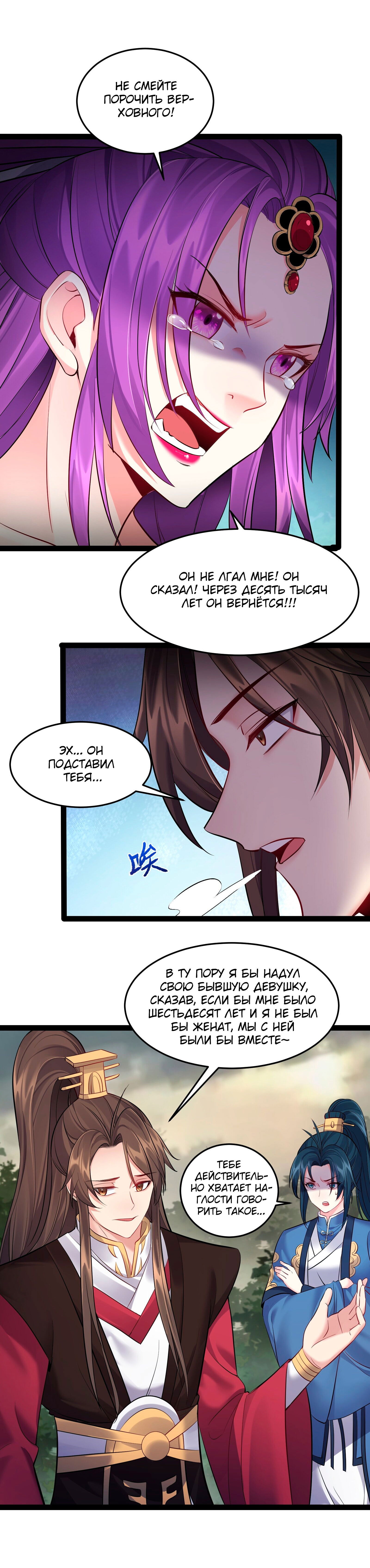 Манга Я стал злодеем в игре для бессмертных - Глава 48 Страница 14