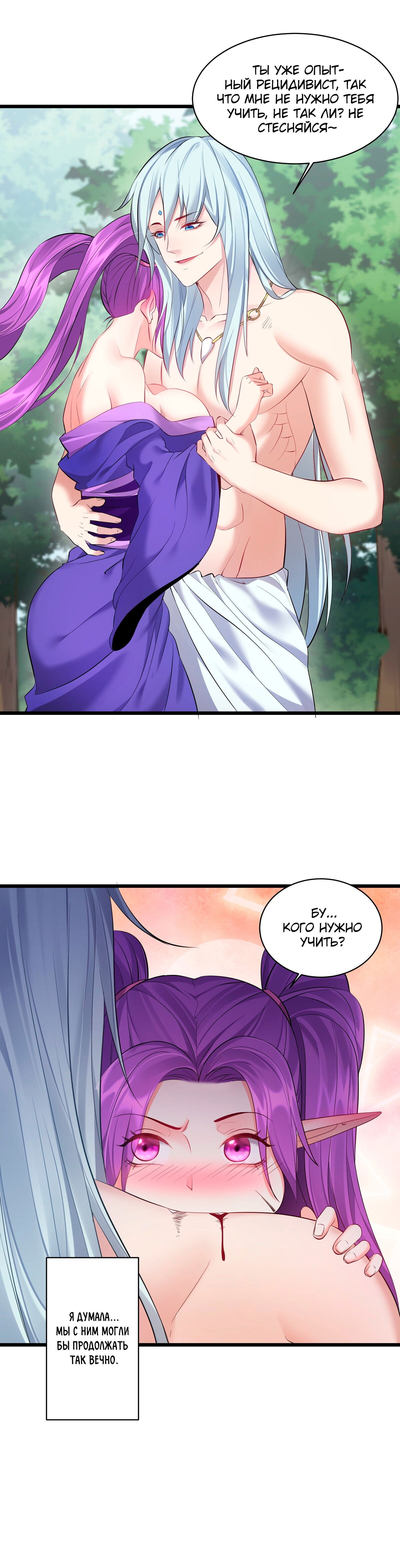 Манга Я стал злодеем в игре для бессмертных - Глава 48 Страница 7