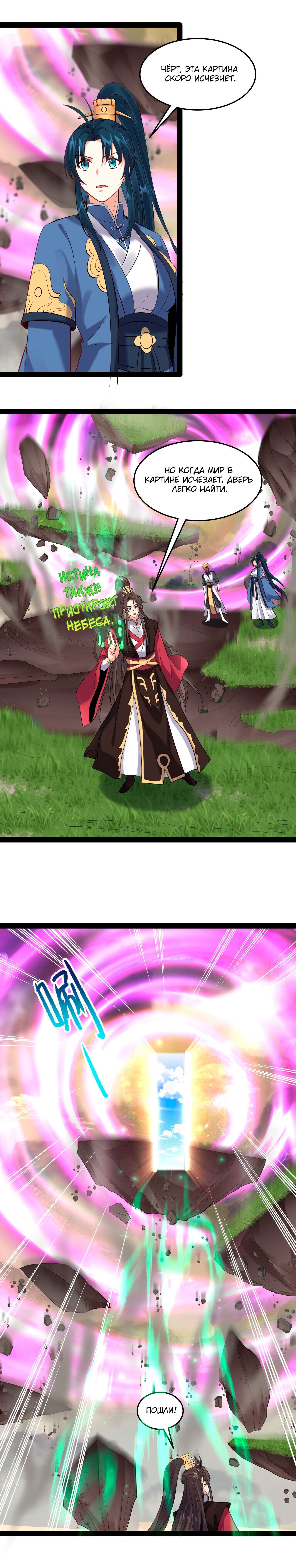 Манга Я стал злодеем в игре для бессмертных - Глава 50 Страница 4