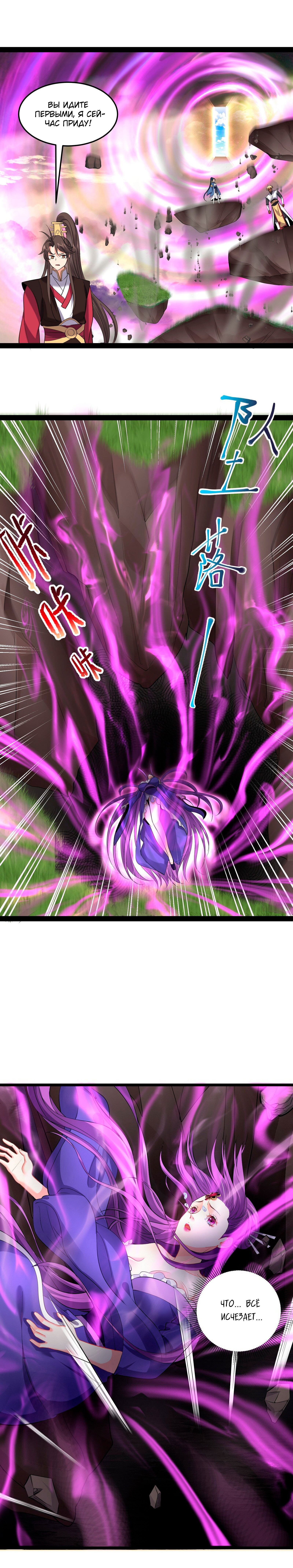 Манга Я стал злодеем в игре для бессмертных - Глава 50 Страница 5