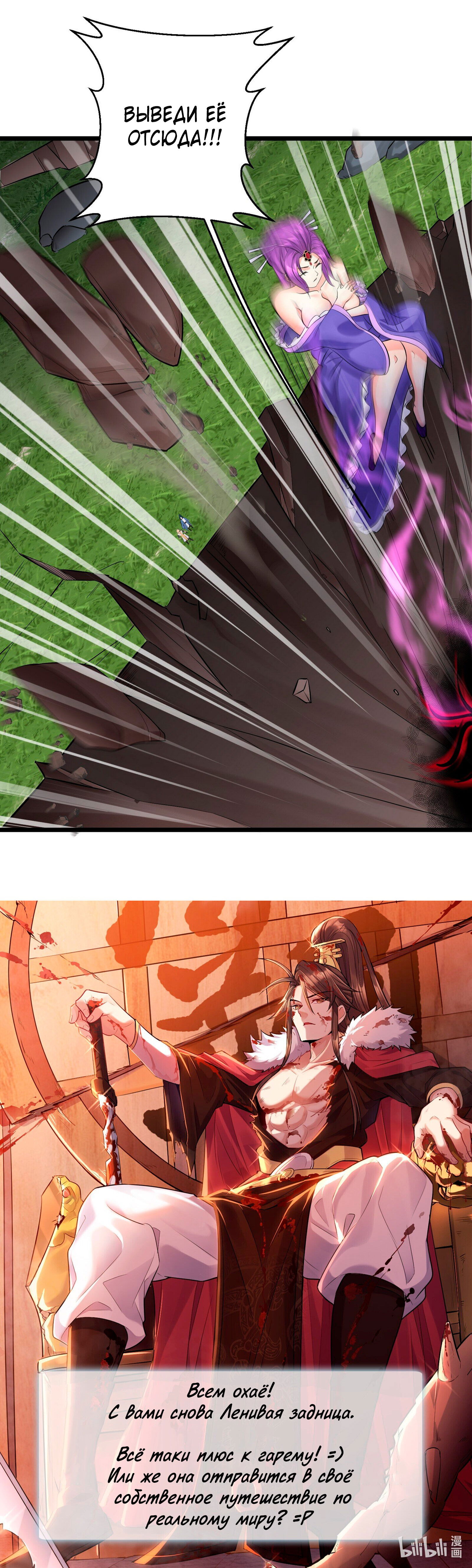 Манга Я стал злодеем в игре для бессмертных - Глава 50 Страница 13