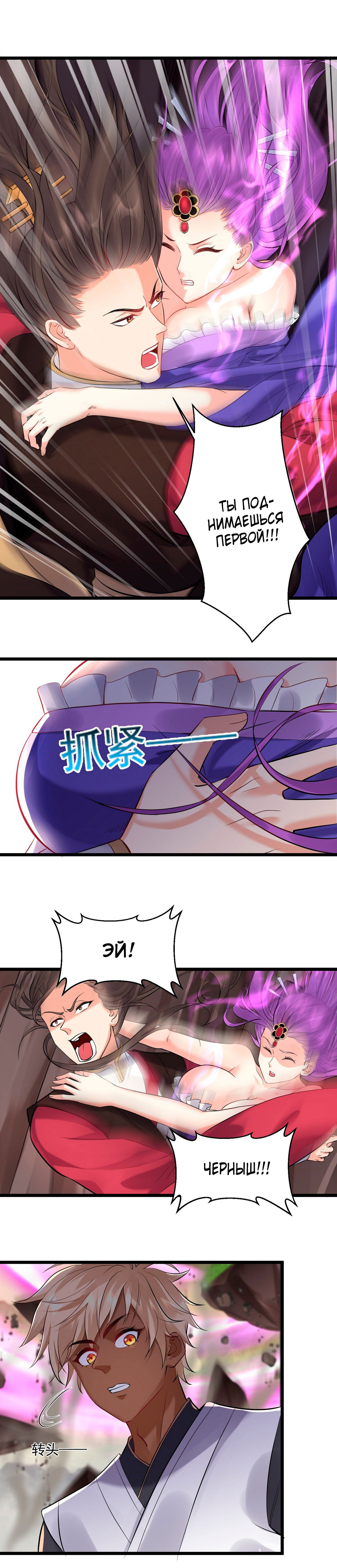 Манга Я стал злодеем в игре для бессмертных - Глава 50 Страница 12