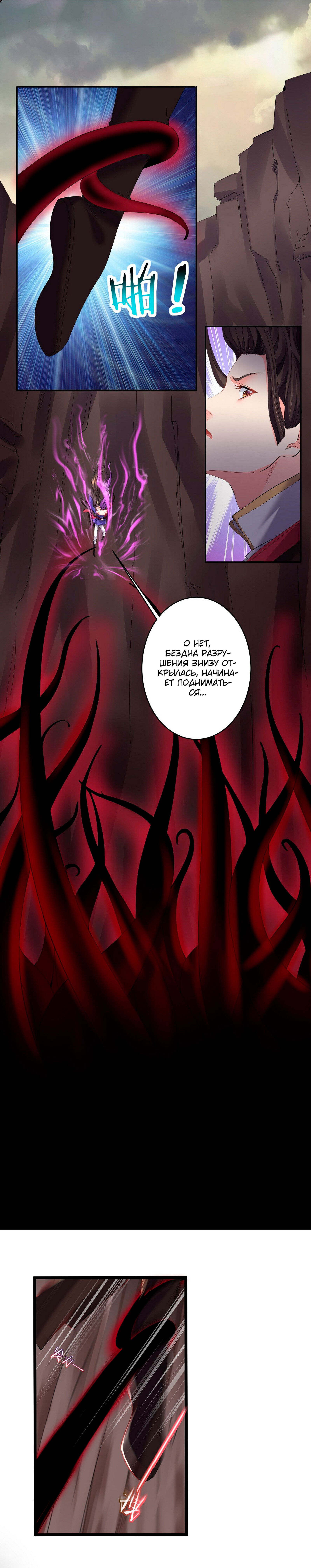 Манга Я стал злодеем в игре для бессмертных - Глава 50 Страница 10