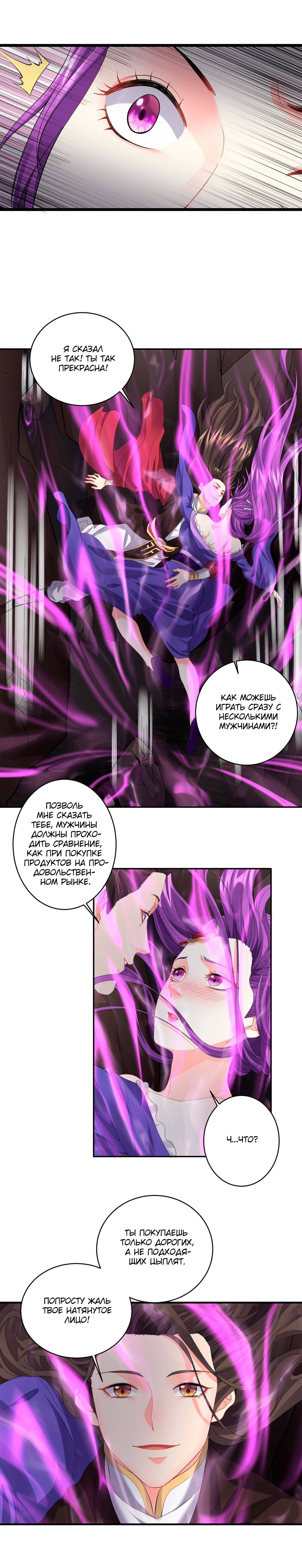 Манга Я стал злодеем в игре для бессмертных - Глава 50 Страница 8