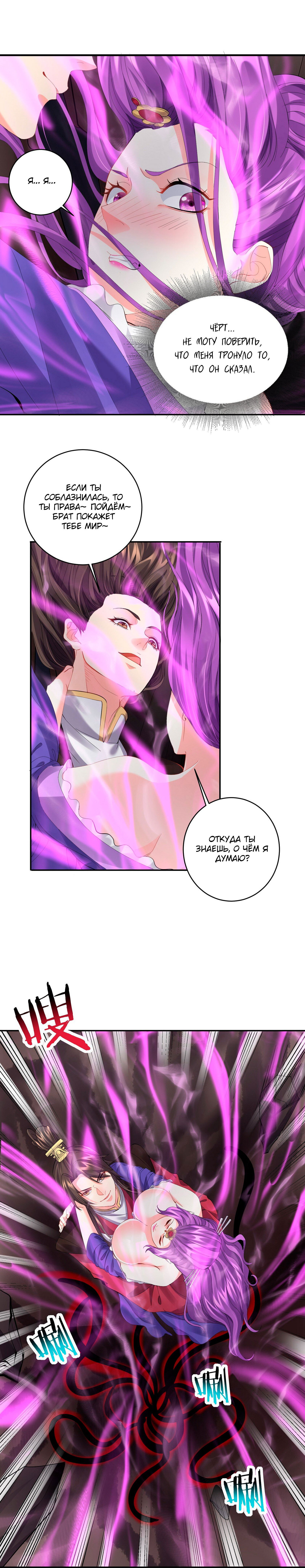 Манга Я стал злодеем в игре для бессмертных - Глава 50 Страница 9