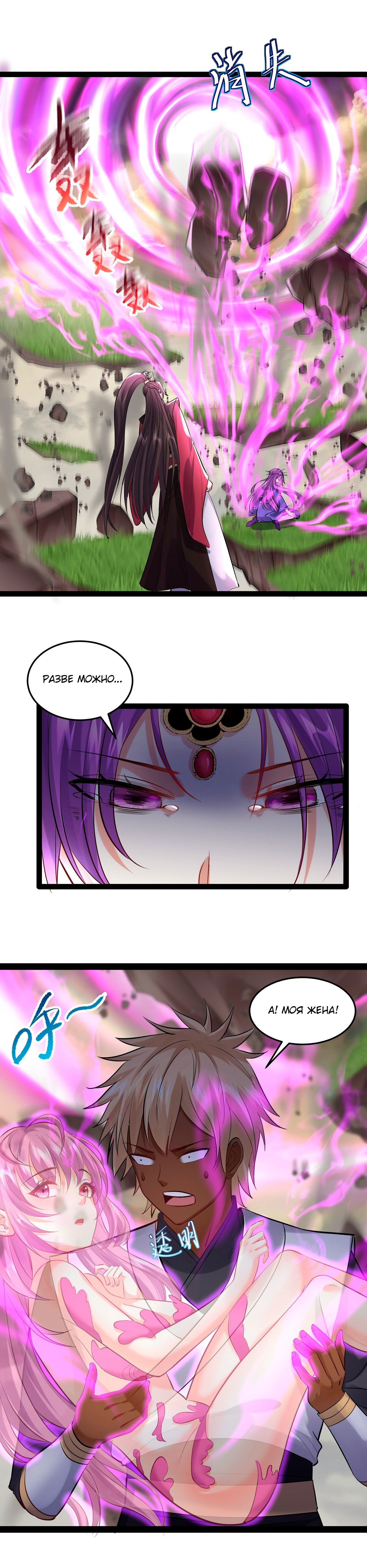 Манга Я стал злодеем в игре для бессмертных - Глава 50 Страница 3