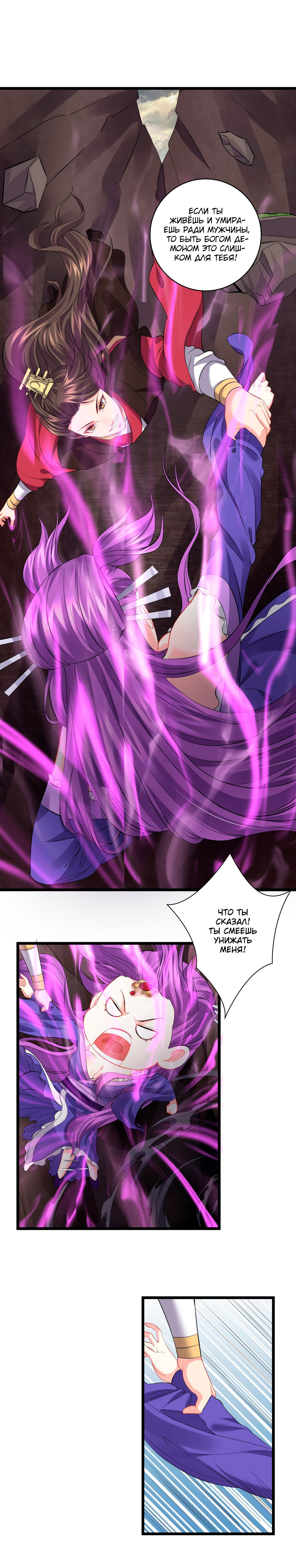 Манга Я стал злодеем в игре для бессмертных - Глава 50 Страница 7