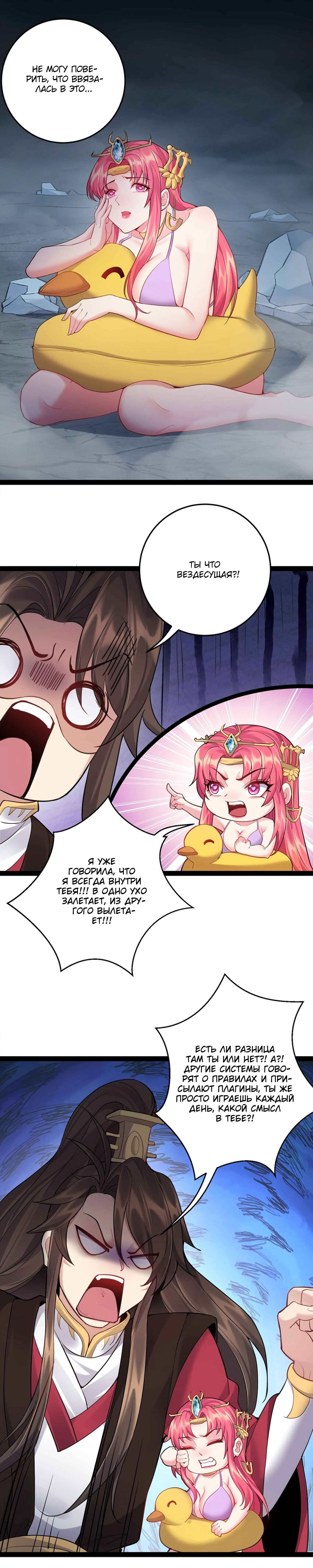 Манга Я стал злодеем в игре для бессмертных - Глава 52 Страница 8