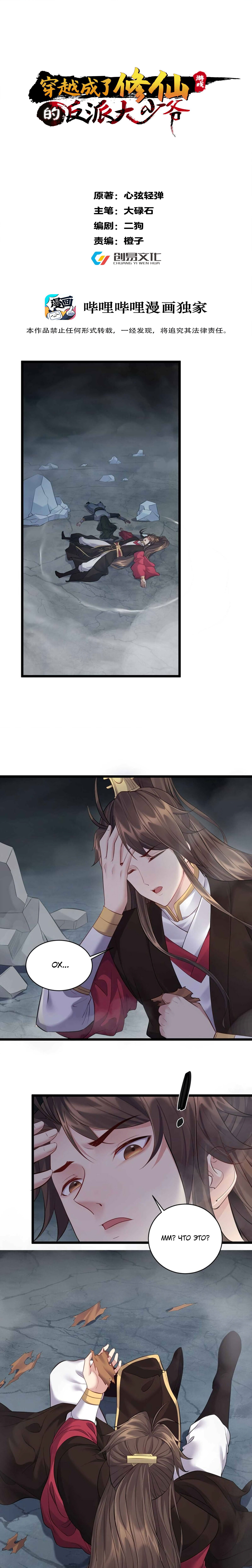 Манга Я стал злодеем в игре для бессмертных - Глава 52 Страница 2