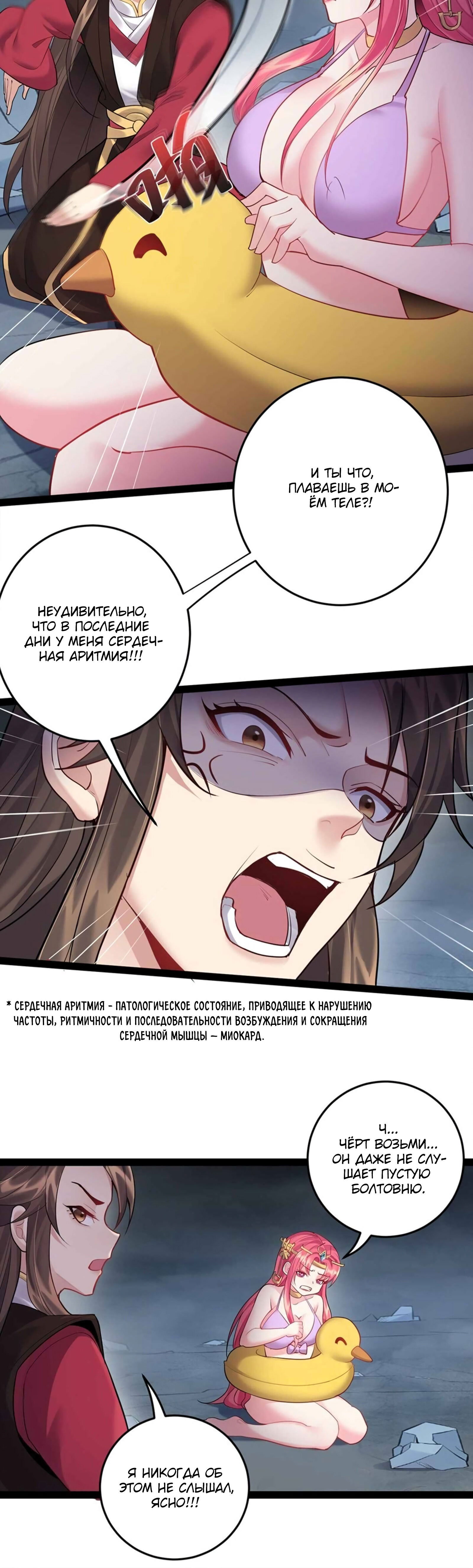 Манга Я стал злодеем в игре для бессмертных - Глава 52 Страница 10