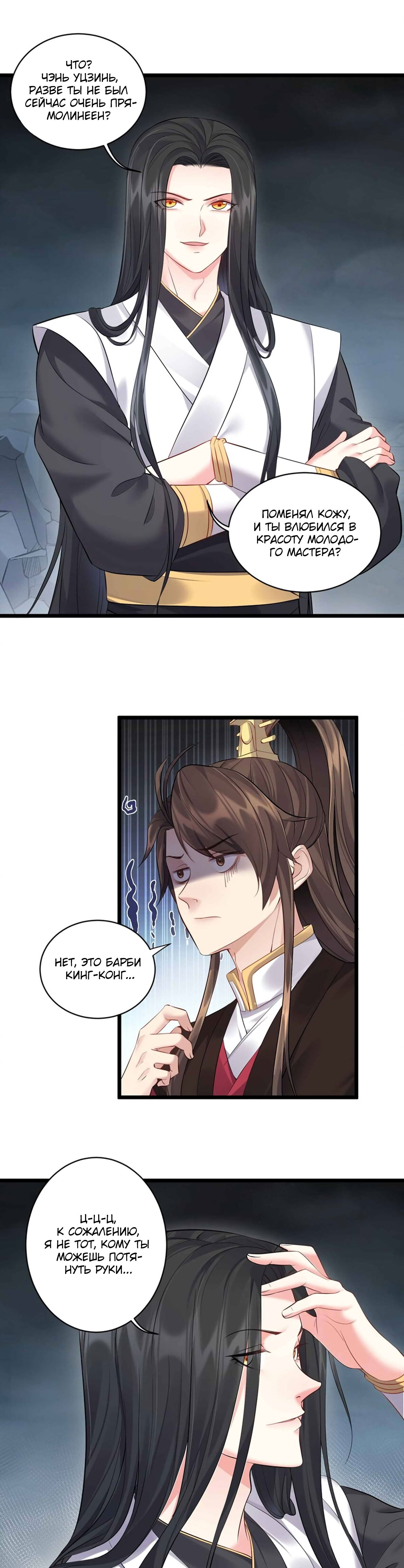 Манга Я стал злодеем в игре для бессмертных - Глава 52 Страница 5