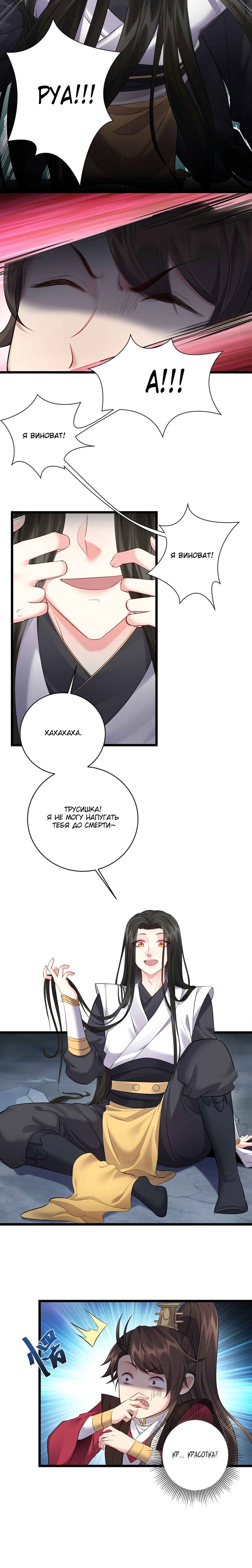 Манга Я стал злодеем в игре для бессмертных - Глава 52 Страница 4