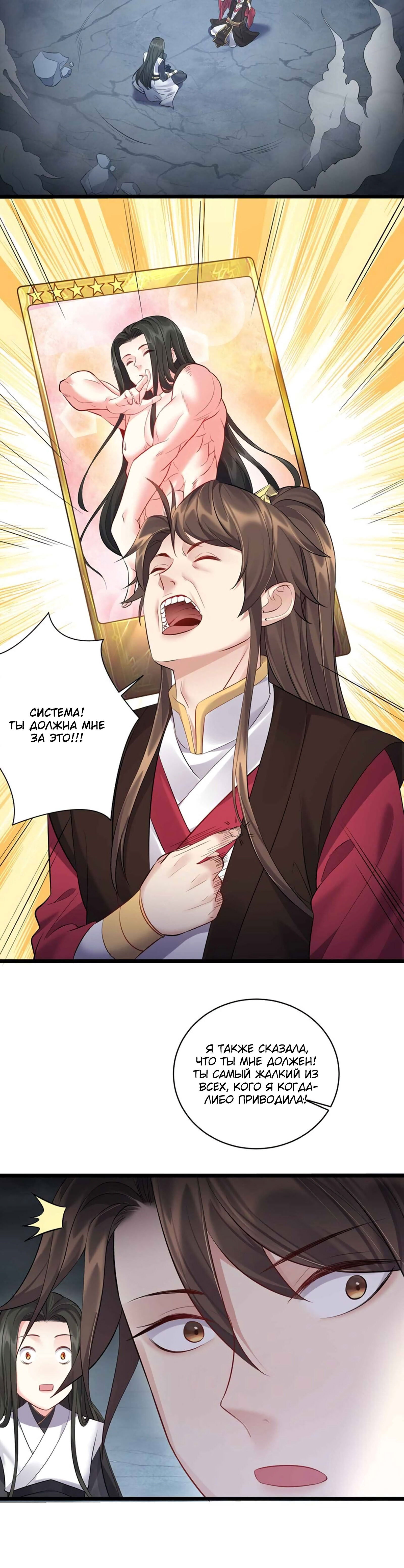 Манга Я стал злодеем в игре для бессмертных - Глава 52 Страница 7