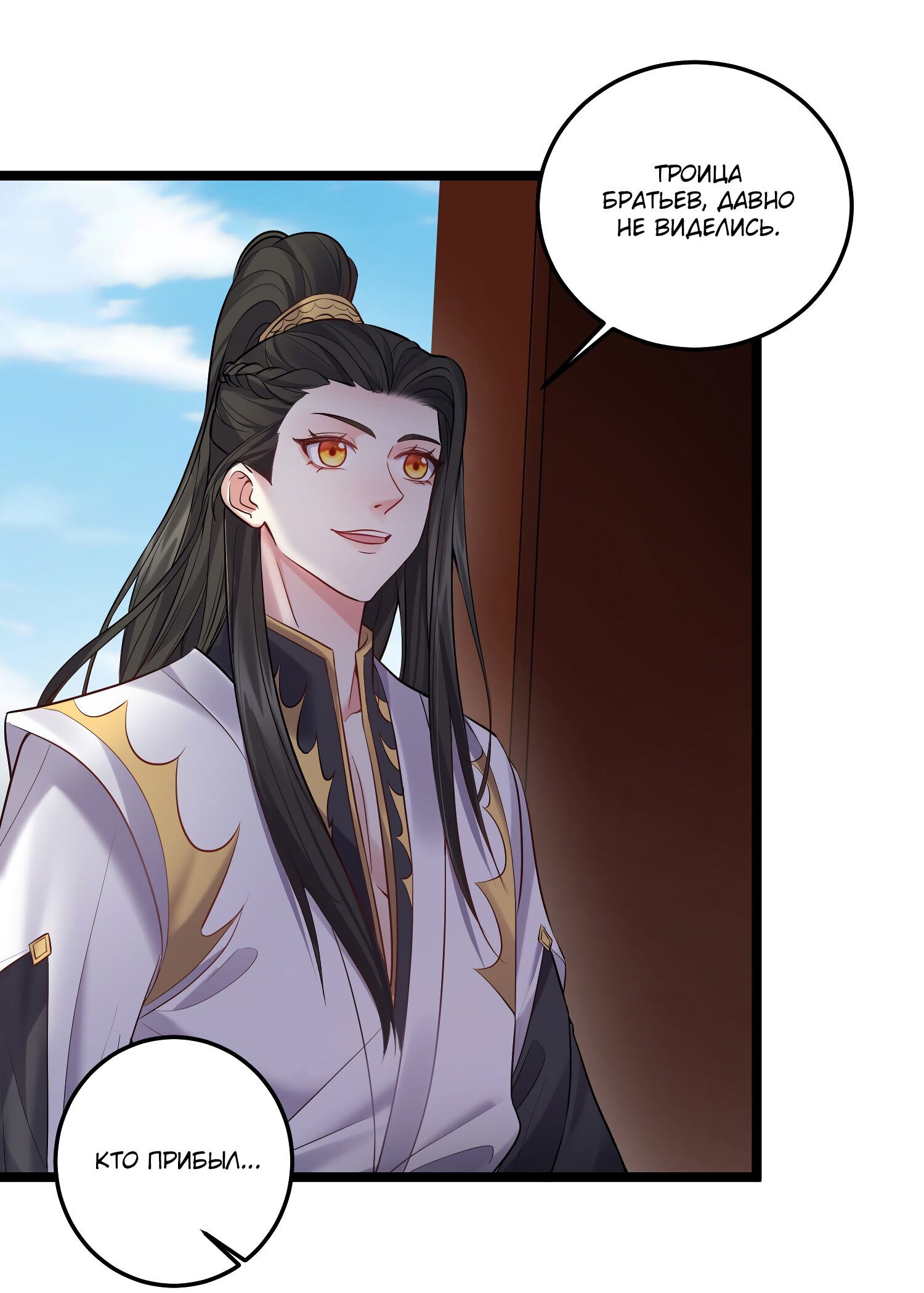 Манга Я стал злодеем в игре для бессмертных - Глава 58 Страница 26