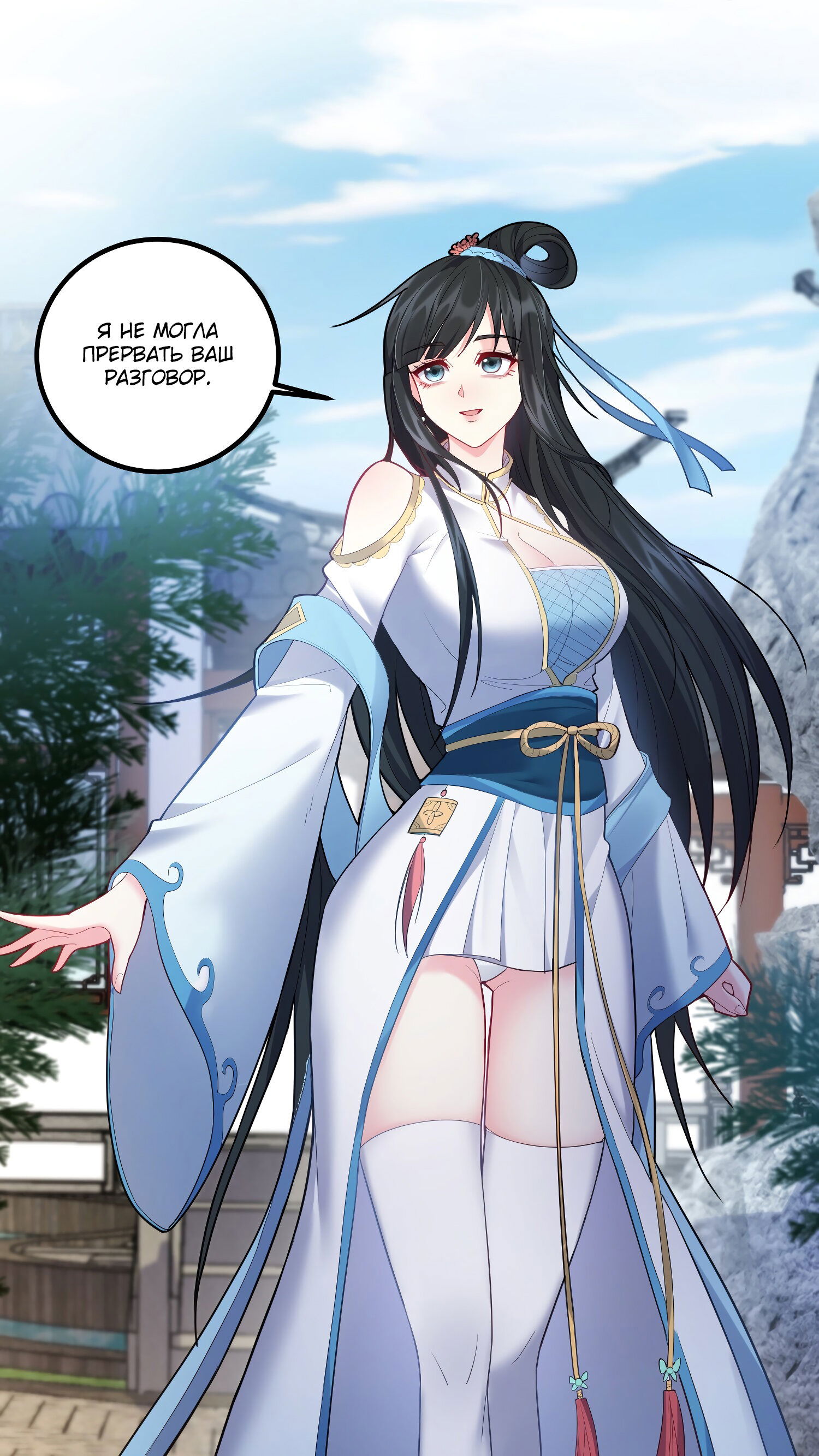 Манга Я стал злодеем в игре для бессмертных - Глава 58 Страница 7